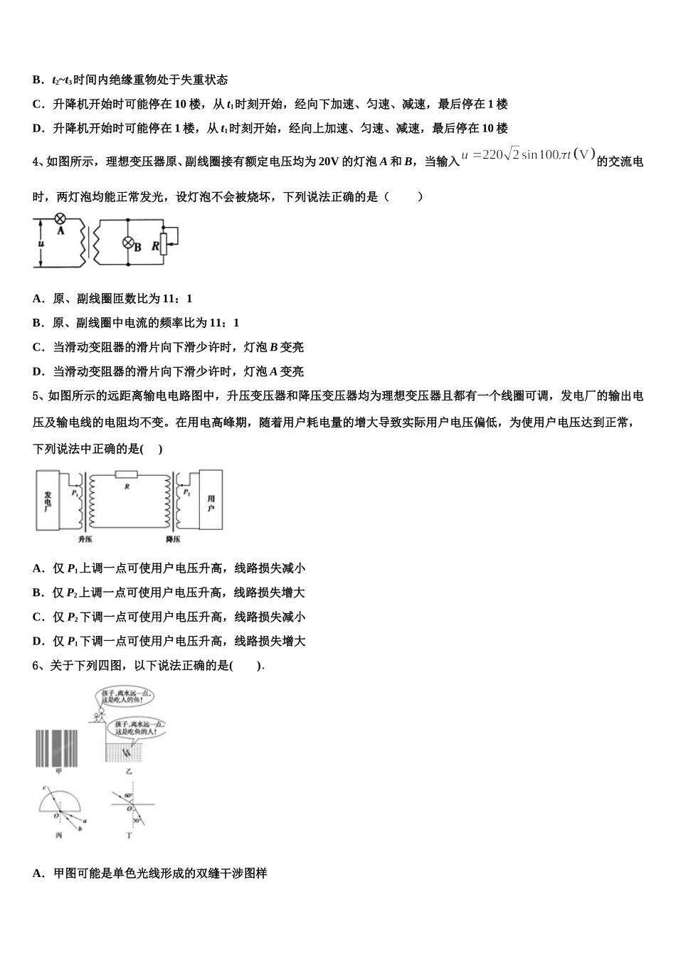 北京市西城区第四十四中学2025届高二物理第二学期期中达标检测模拟试题含解析_第2页