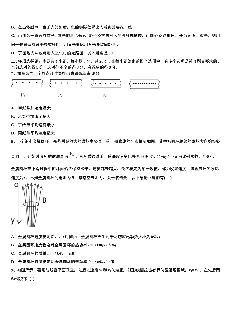 北京市西城区第四十四中学2025届高二物理第二学期期中达标检测模拟试题含解析_第3页