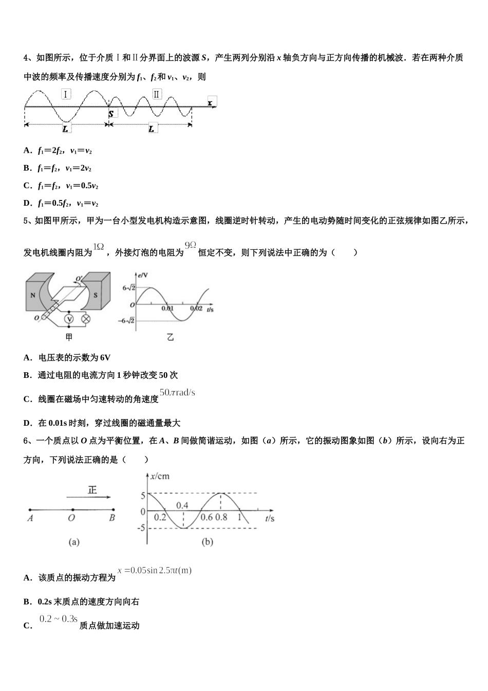 2025年北京市海淀首经贸高二物理第二学期期中统考试题含解析_第2页