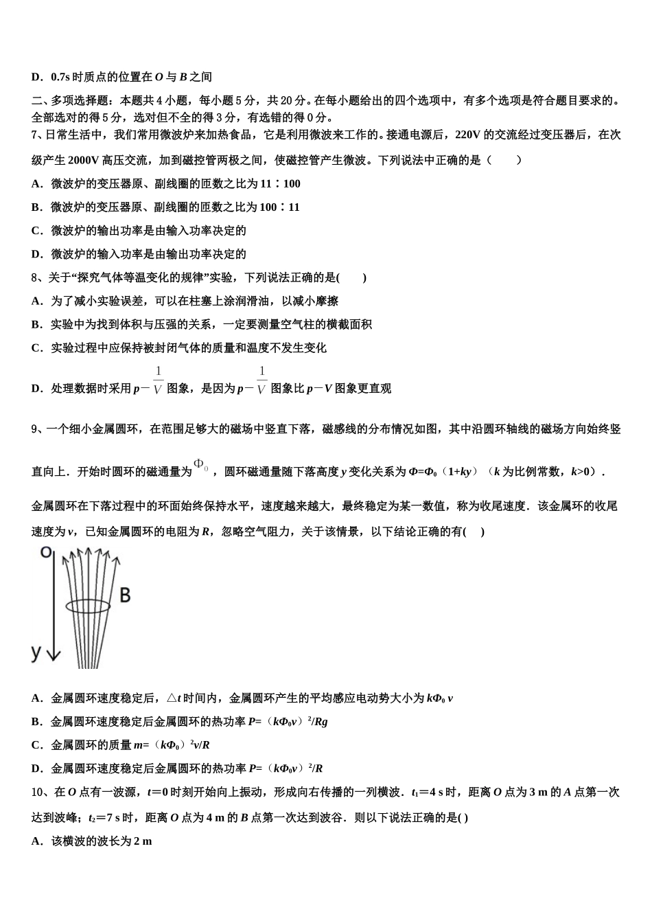 2025年北京市海淀首经贸高二物理第二学期期中统考试题含解析_第3页