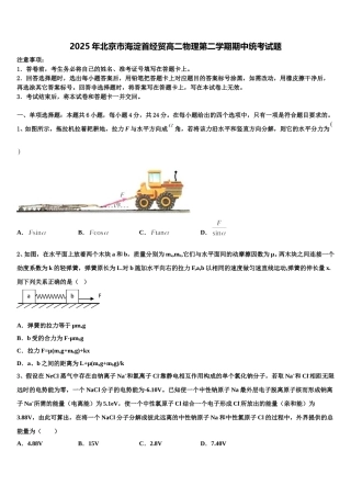 2025年北京市海淀首经贸高二物理第二学期期中统考试题含解析