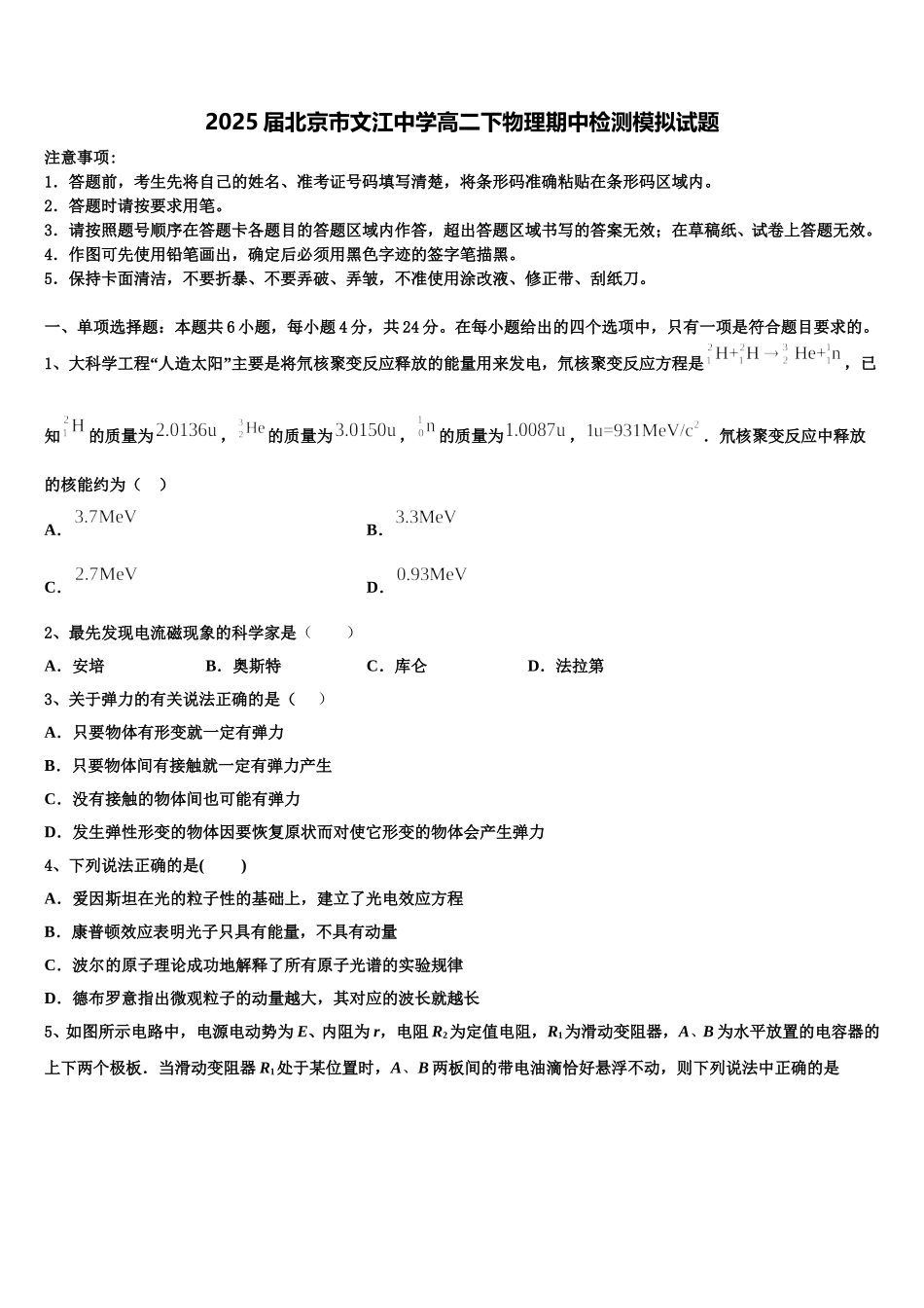 2025届北京市文江中学高二下物理期中检测模拟试题含解析_第1页