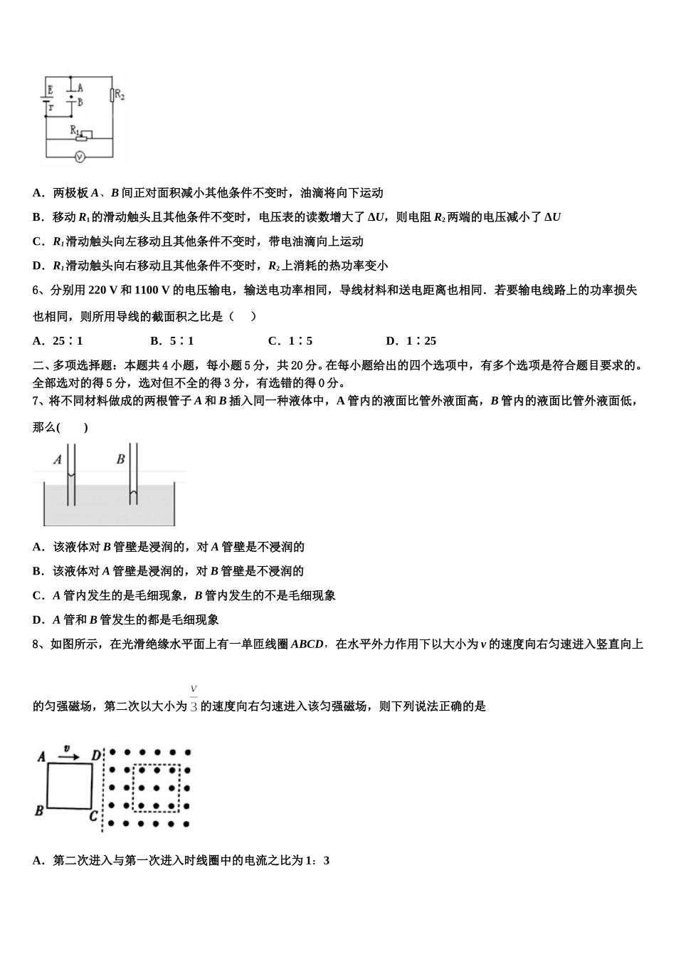 2025届北京市文江中学高二下物理期中检测模拟试题含解析_第2页