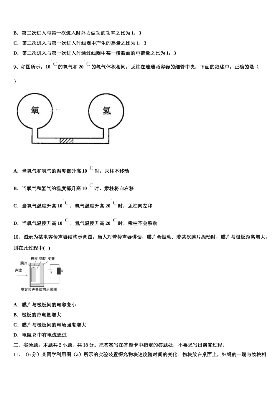 2025届北京市文江中学高二下物理期中检测模拟试题含解析_第3页