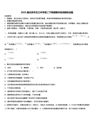 2025届北京市文江中学高二下物理期中检测模拟试题含解析
