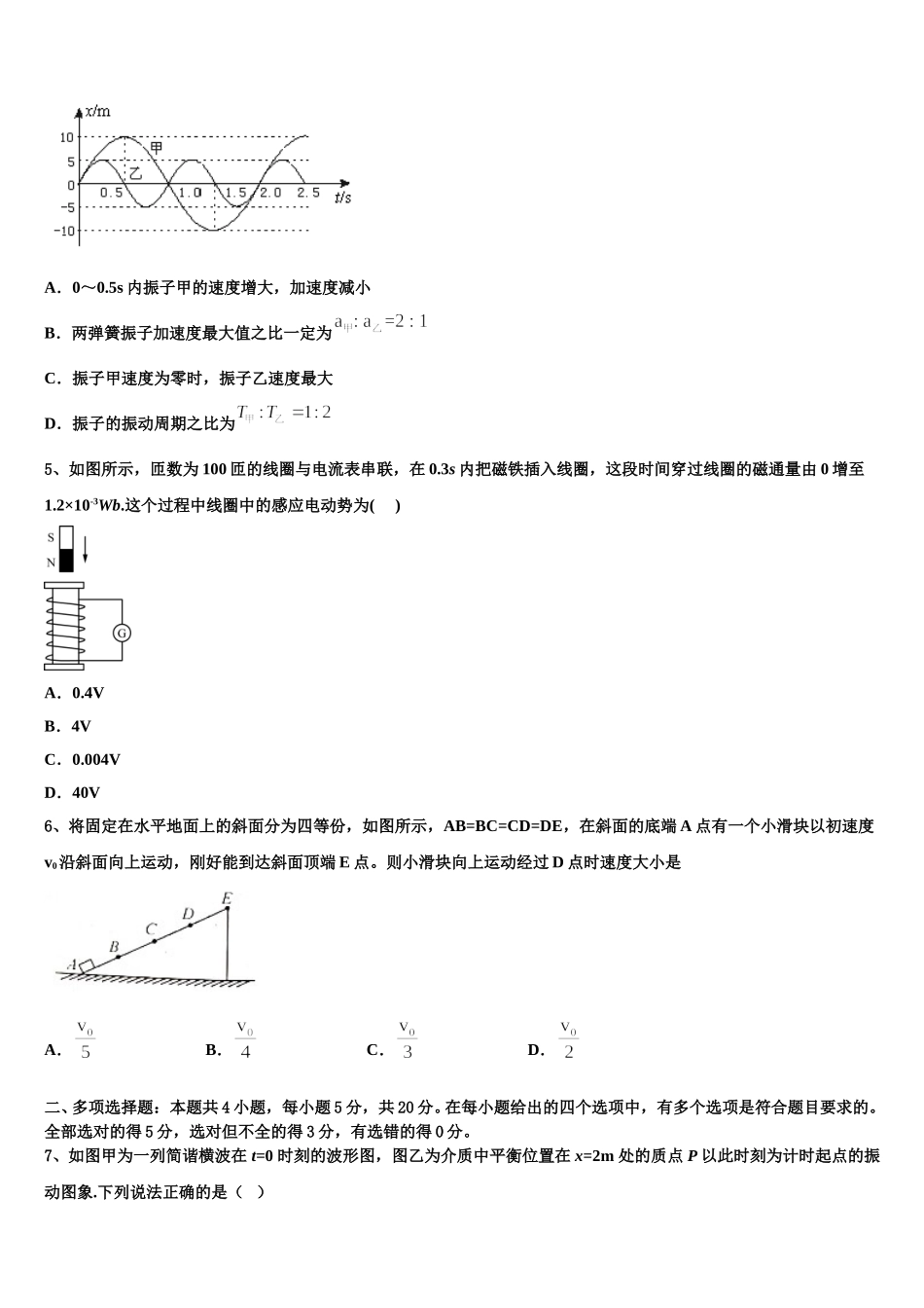 北京市石景山区第九中学2025年高二下物理期中质量检测模拟试题含解析_第2页