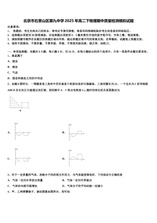 北京市石景山区第九中学2025年高二下物理期中质量检测模拟试题含解析