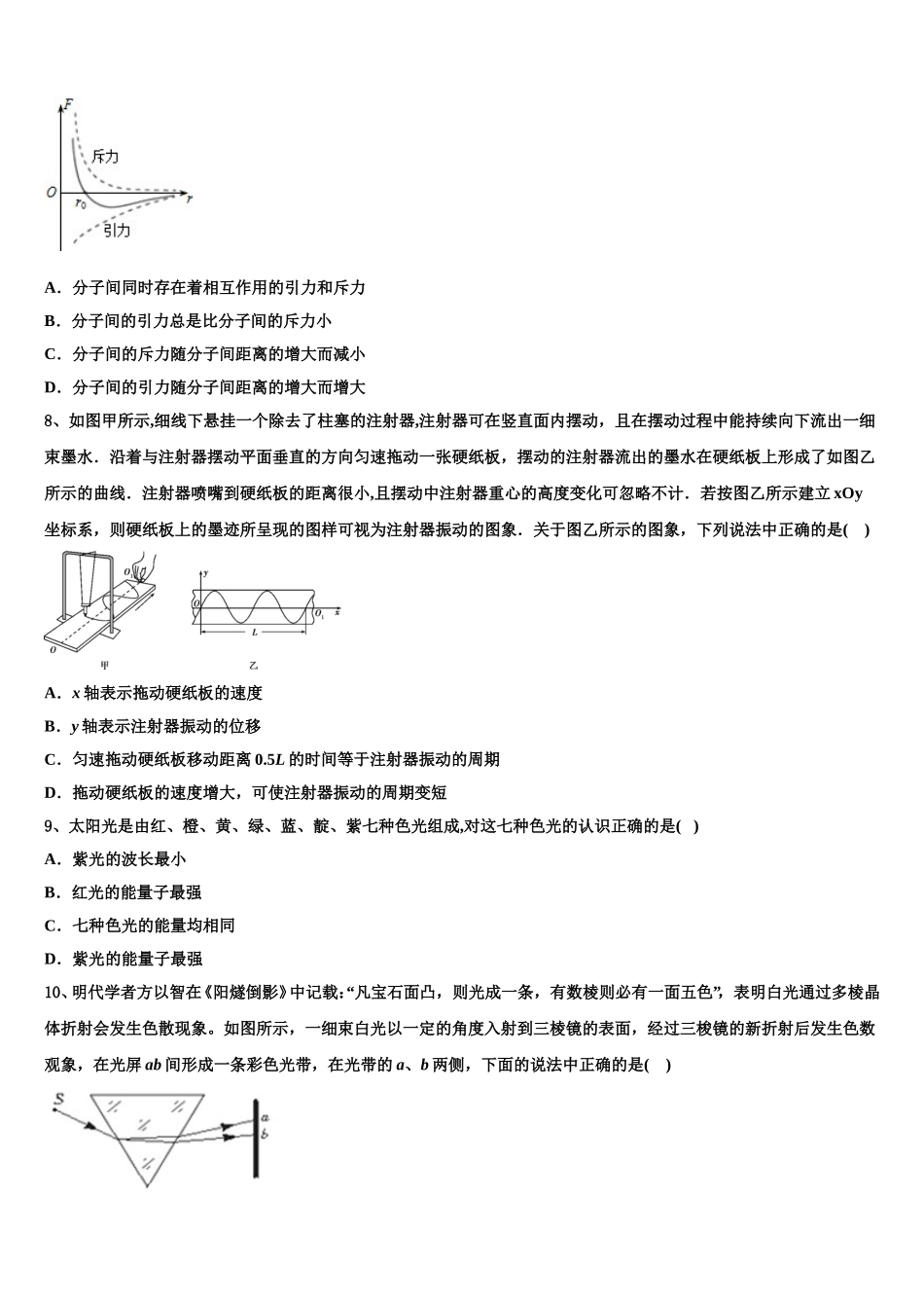 2025年北京市朝阳区力迈国际学校高二下物理期中质量检测模拟试题含解析_第3页