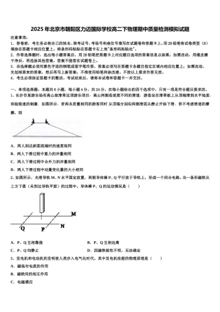 2025年北京市朝阳区力迈国际学校高二下物理期中质量检测模拟试题含解析