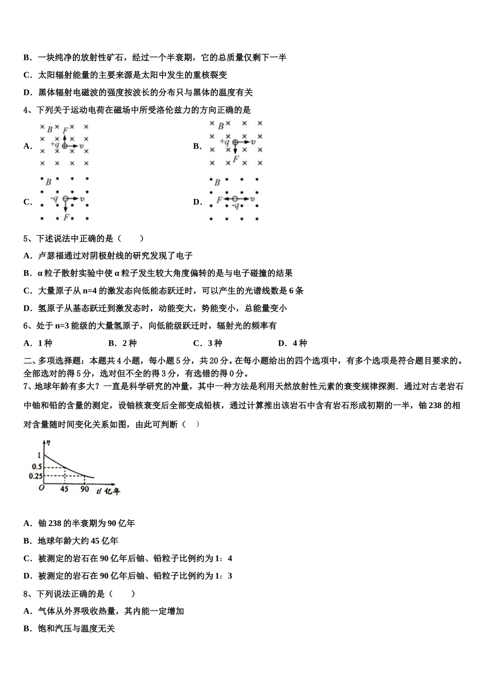 2025年北京市北京一零一中学物理高二下期中联考试题含解析_第2页