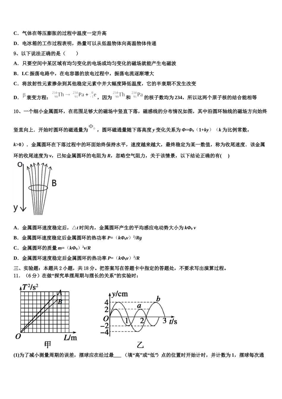 2025年北京市北京一零一中学物理高二下期中联考试题含解析_第3页