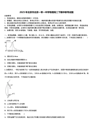 2025年北京市北京一零一中学物理高二下期中联考试题含解析