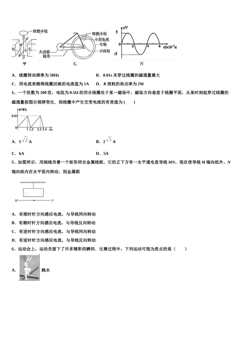 北京市西城区156中学2024-2025学年高二下物理期中考试试题含解析_第2页