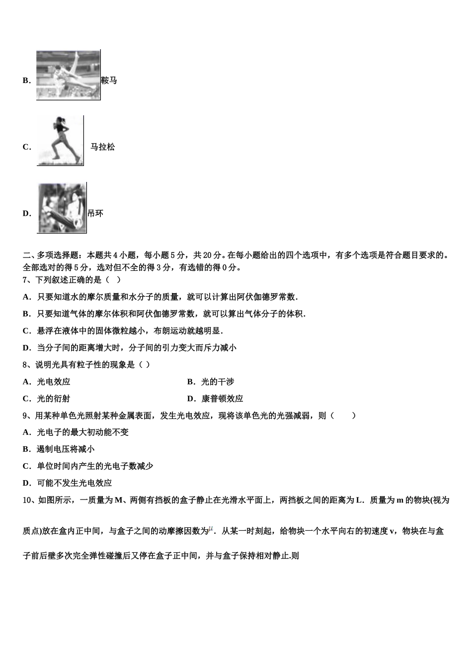 北京市西城区156中学2024-2025学年高二下物理期中考试试题含解析_第3页