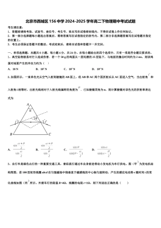 北京市西城区156中学2024-2025学年高二下物理期中考试试题含解析