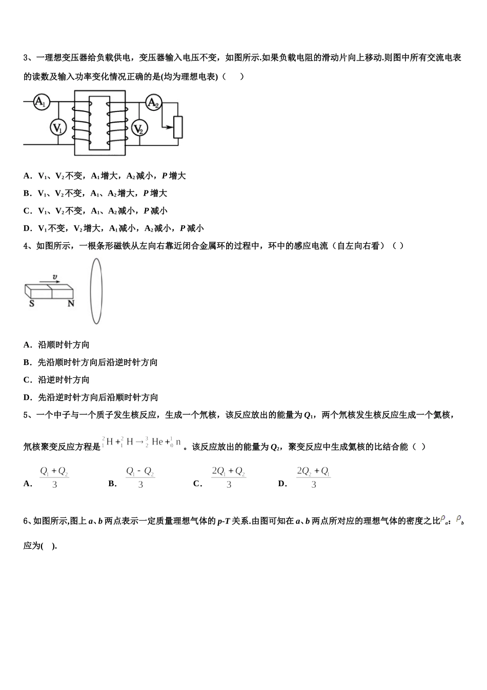 2025年北京市西城区第一六一中学高二物理第二学期期中质量检测模拟试题含解析_第2页
