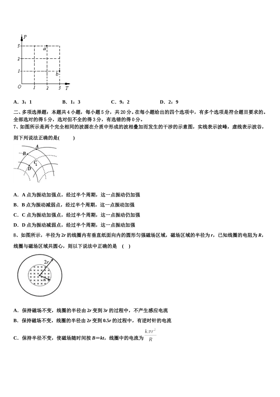 2025年北京市西城区第一六一中学高二物理第二学期期中质量检测模拟试题含解析_第3页