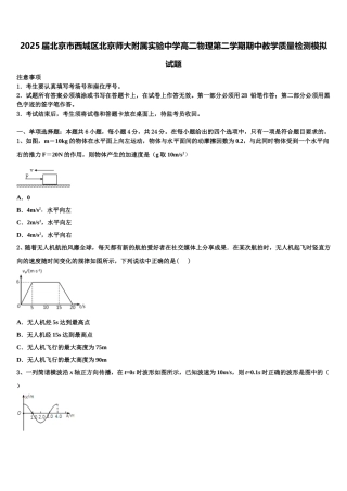 2025届北京市西城区北京师大附属实验中学高二物理第二学期期中教学质量检测模拟试题含解析