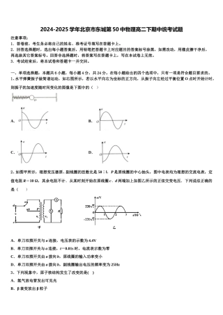 2024-2025学年北京市东城第50中物理高二下期中统考试题含解析