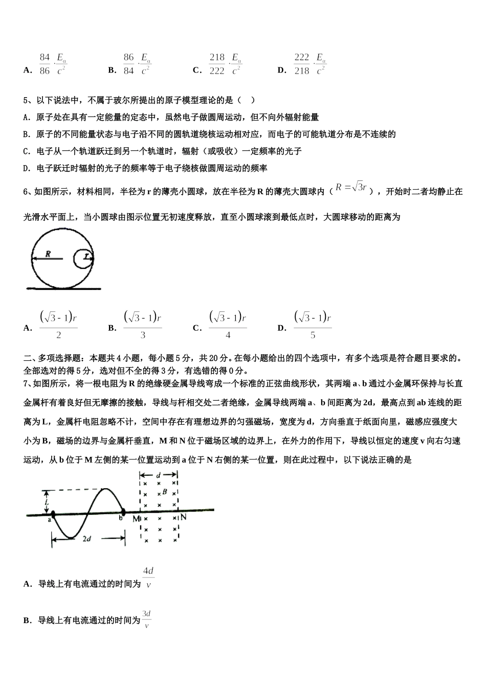 2024-2025学年北京市东城区北京第二十二中学高二物理第二学期期中检测试题含解析_第2页