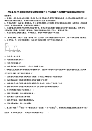 2024-2025学年北京市东城区北京第二十二中学高二物理第二学期期中检测试题含解析