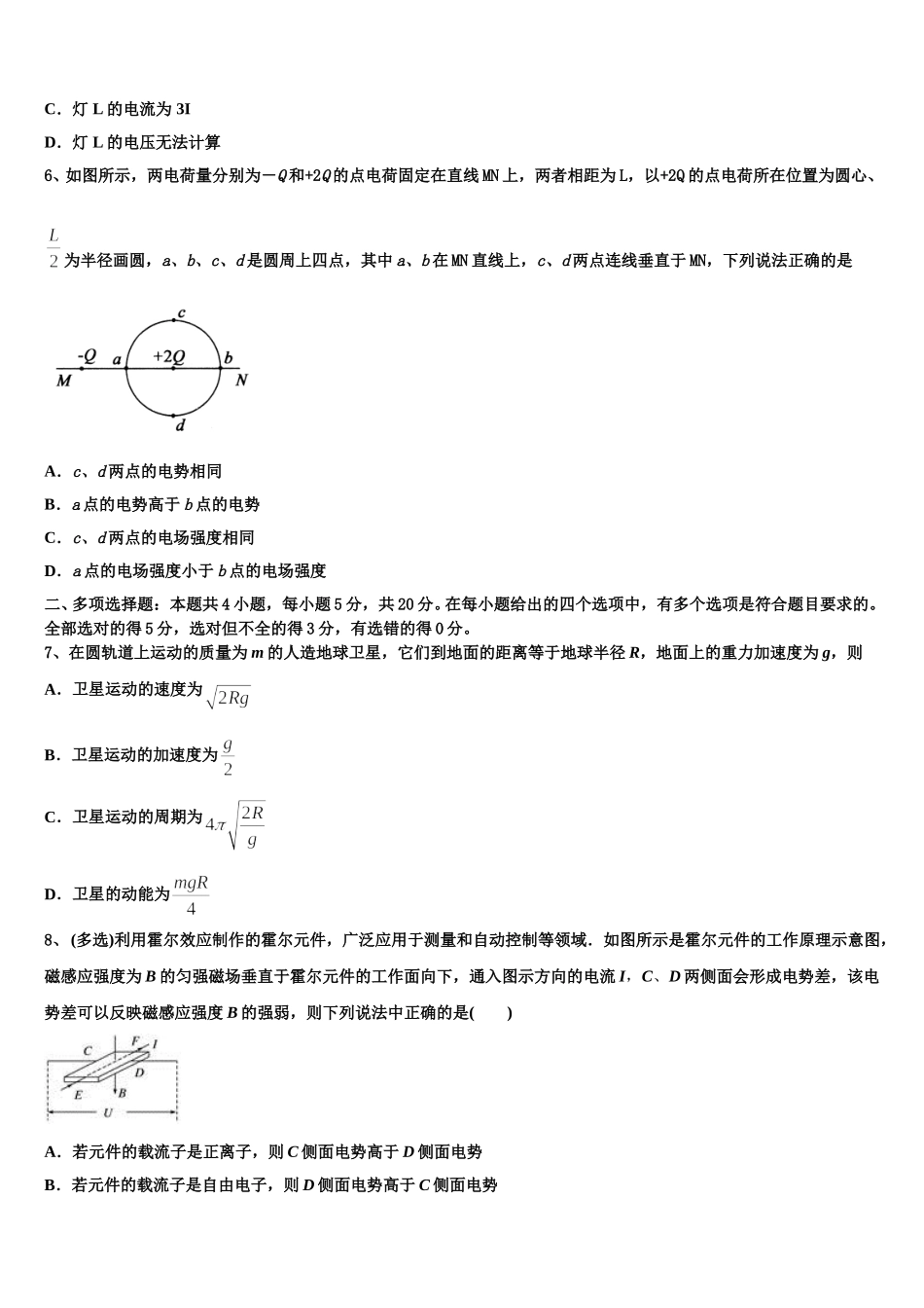 2025年北京市西城区第十四中物理高二第二学期期中检测试题含解析_第3页