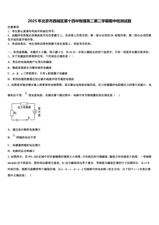 2025年北京市西城区第十四中物理高二第二学期期中检测试题含解析