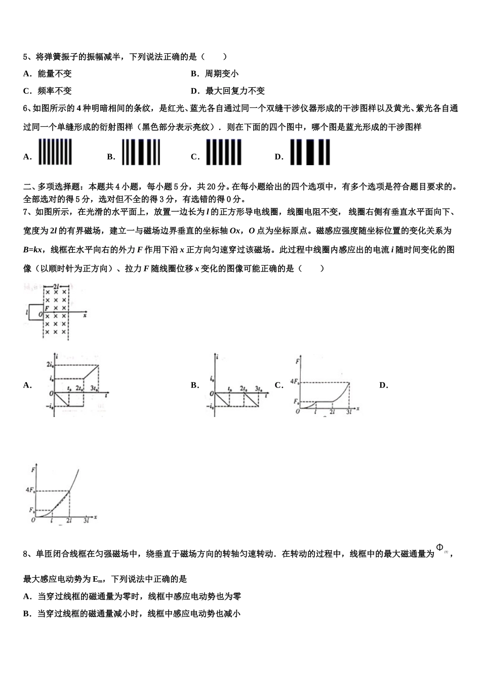 北京市东城区第五中学2024-2025学年物理高二下期中考试试题含解析_第2页