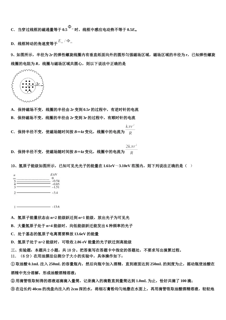 北京市东城区第五中学2024-2025学年物理高二下期中考试试题含解析_第3页