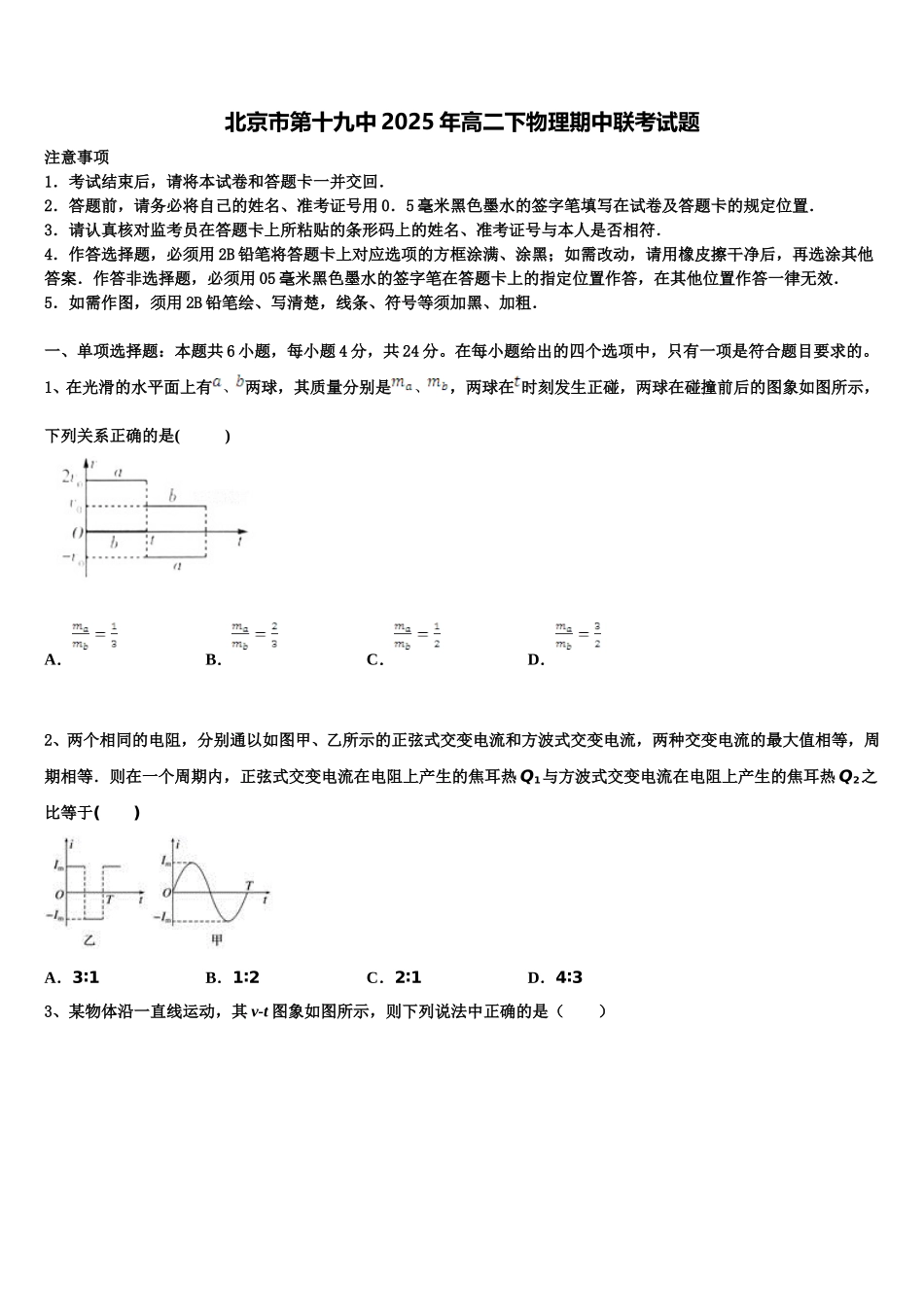 北京市第十九中2025年高二下物理期中联考试题含解析_第1页