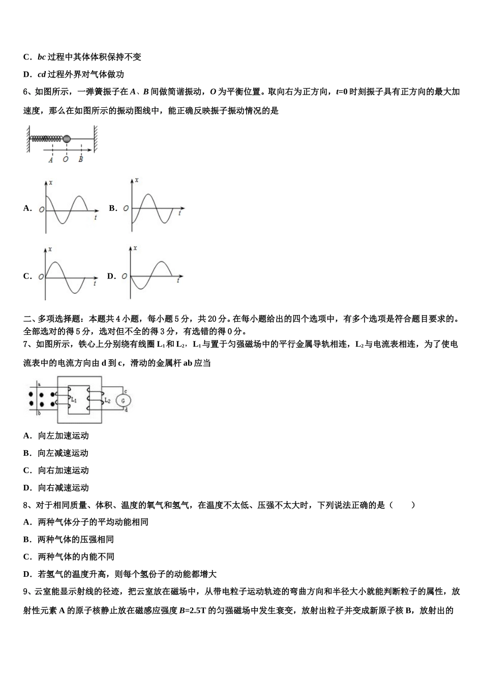 北京市第十九中2025年高二下物理期中联考试题含解析_第3页