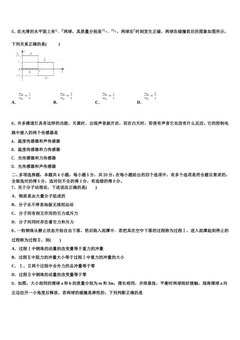 2024-2025学年北京一零一中学物理高二第二学期期中达标检测模拟试题含解析_第2页