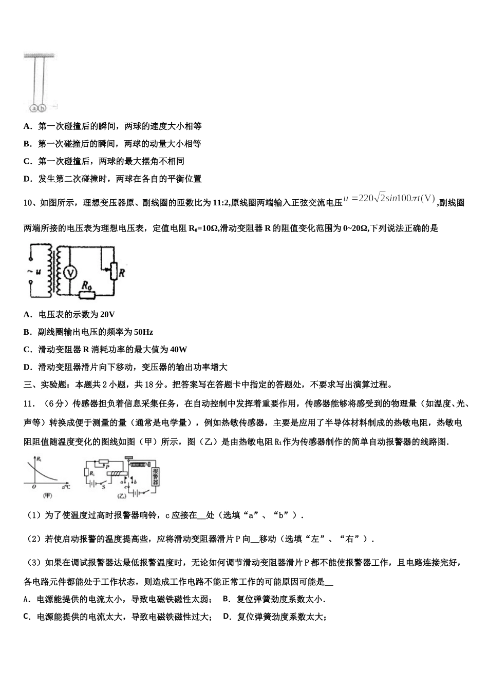 2024-2025学年北京一零一中学物理高二第二学期期中达标检测模拟试题含解析_第3页