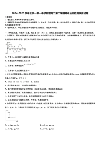 2024-2025学年北京一零一中学物理高二第二学期期中达标检测模拟试题含解析