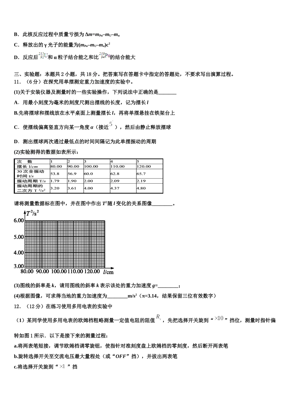北师大附中2025年物理高二下期中质量跟踪监视试题含解析_第3页