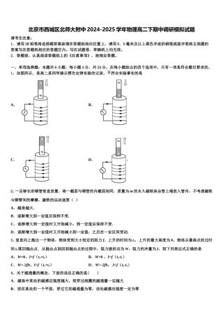 北京市西城区北师大附中2024-2025学年物理高二下期中调研模拟试题含解析