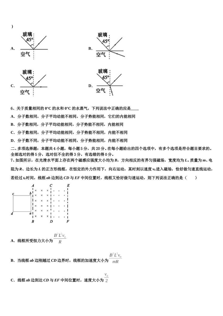 2025届北京市东城区物理高二下期中复习检测模拟试题含解析_第2页