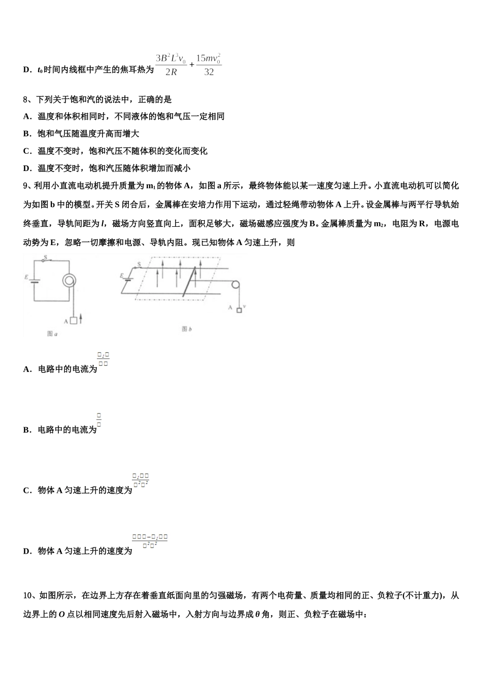 2025届北京市东城区物理高二下期中复习检测模拟试题含解析_第3页