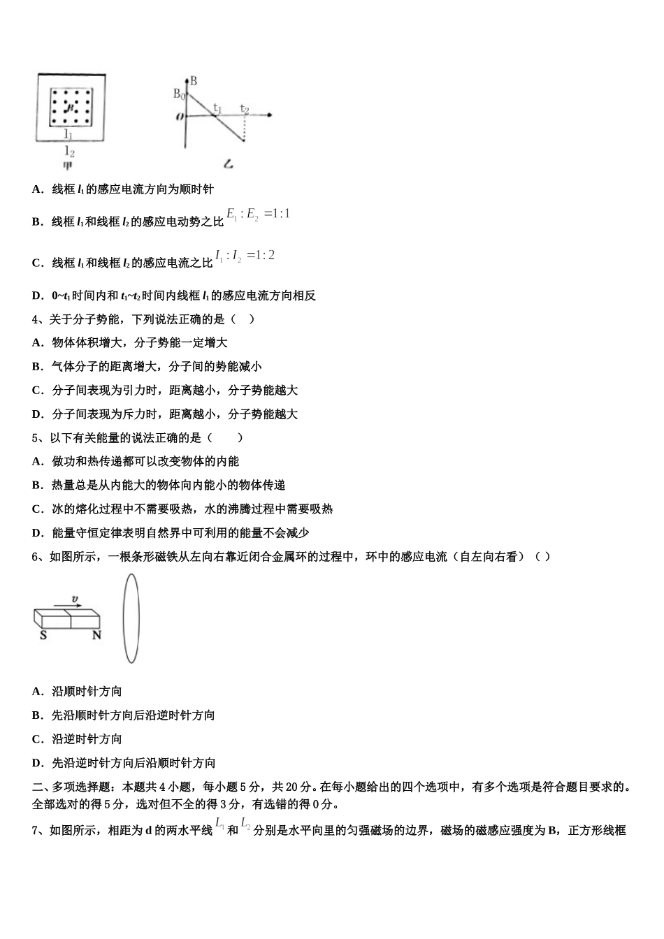 2025届北京市第十三中学物理高二第二学期期中复习检测模拟试题含解析_第2页