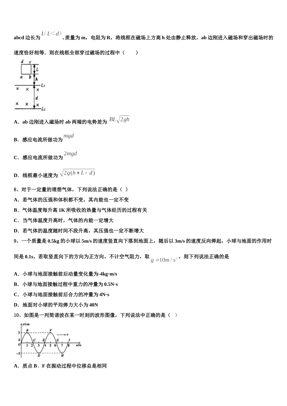 2025届北京市第十三中学物理高二第二学期期中复习检测模拟试题含解析_第3页