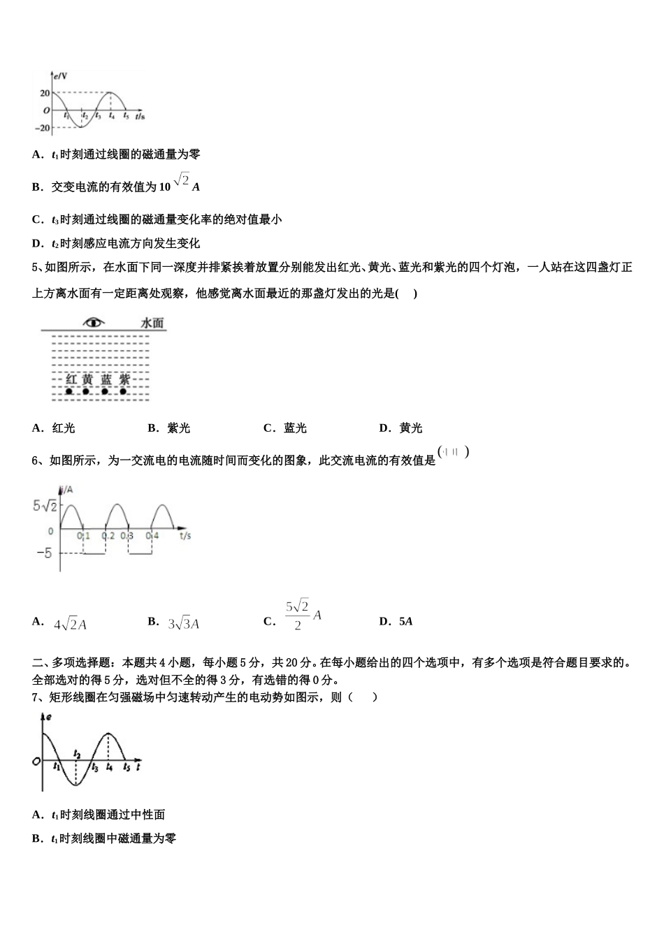 2025年北京市密云区高二物理第二学期期中预测试题含解析_第2页