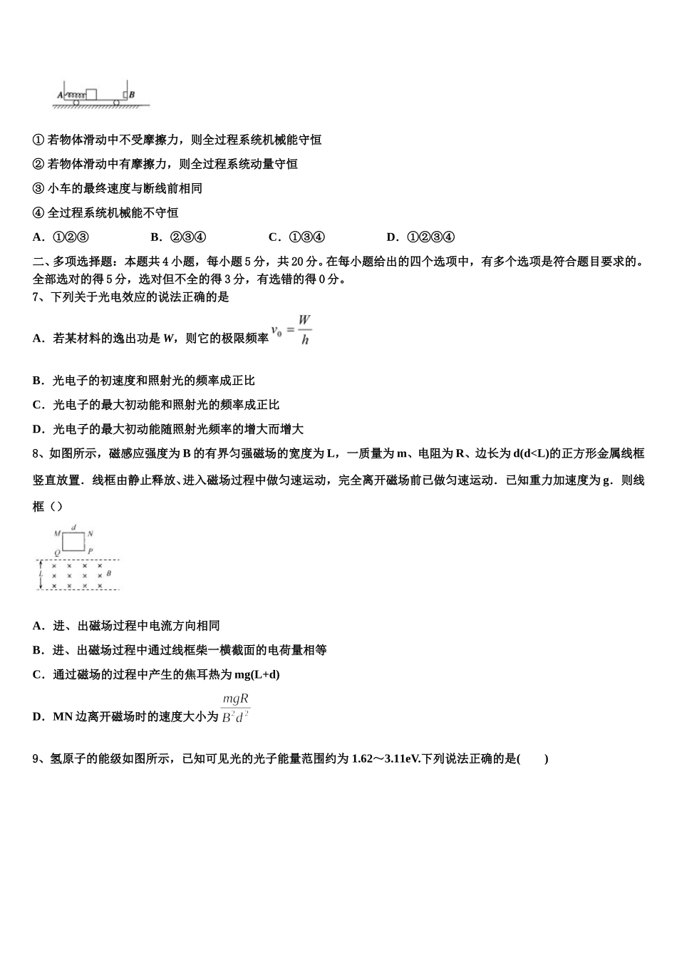 2025届北京市日坛中学物理高二第二学期期中联考试题含解析_第2页