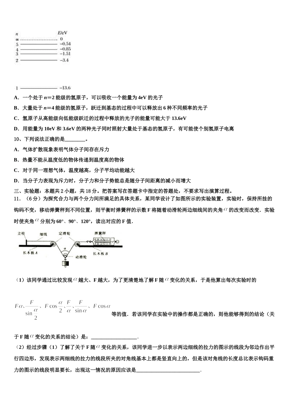 2025届北京市日坛中学物理高二第二学期期中联考试题含解析_第3页