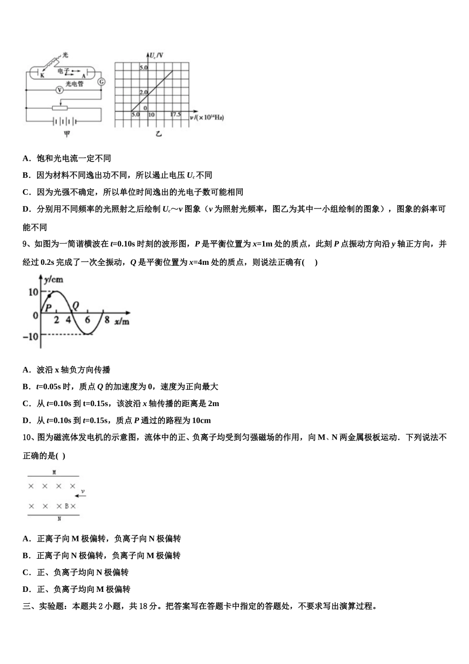 北京市丰台区2024-2025学年高二下物理期中学业水平测试试题含解析_第3页
