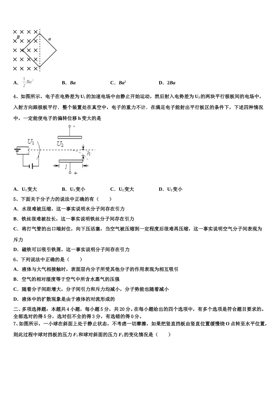 北京西城44中2024-2025学年物理高二第二学期期中考试模拟试题含解析_第2页