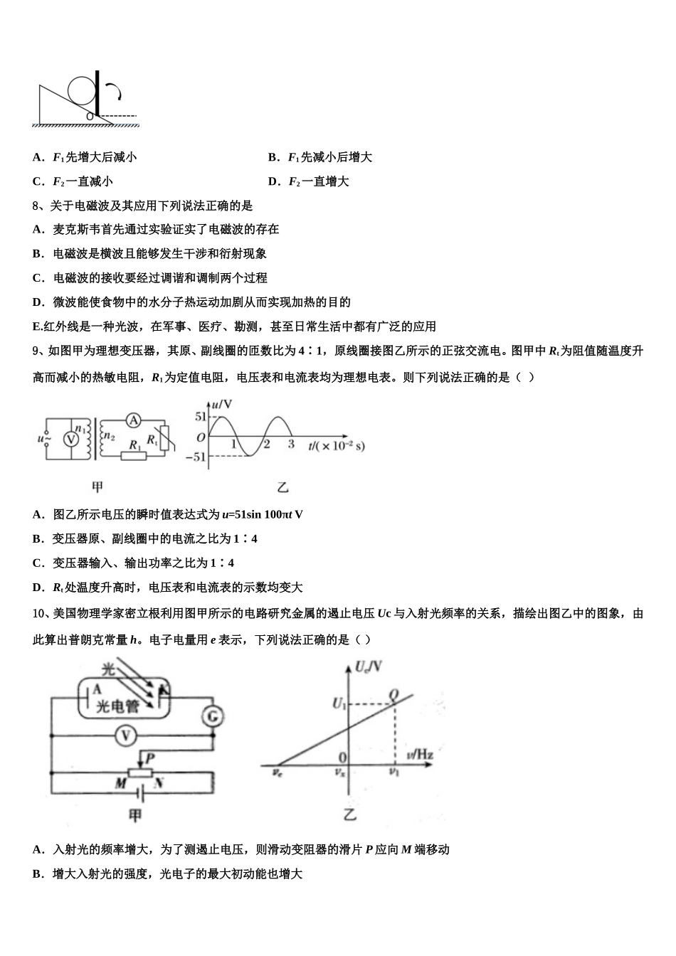 北京西城44中2024-2025学年物理高二第二学期期中考试模拟试题含解析_第3页