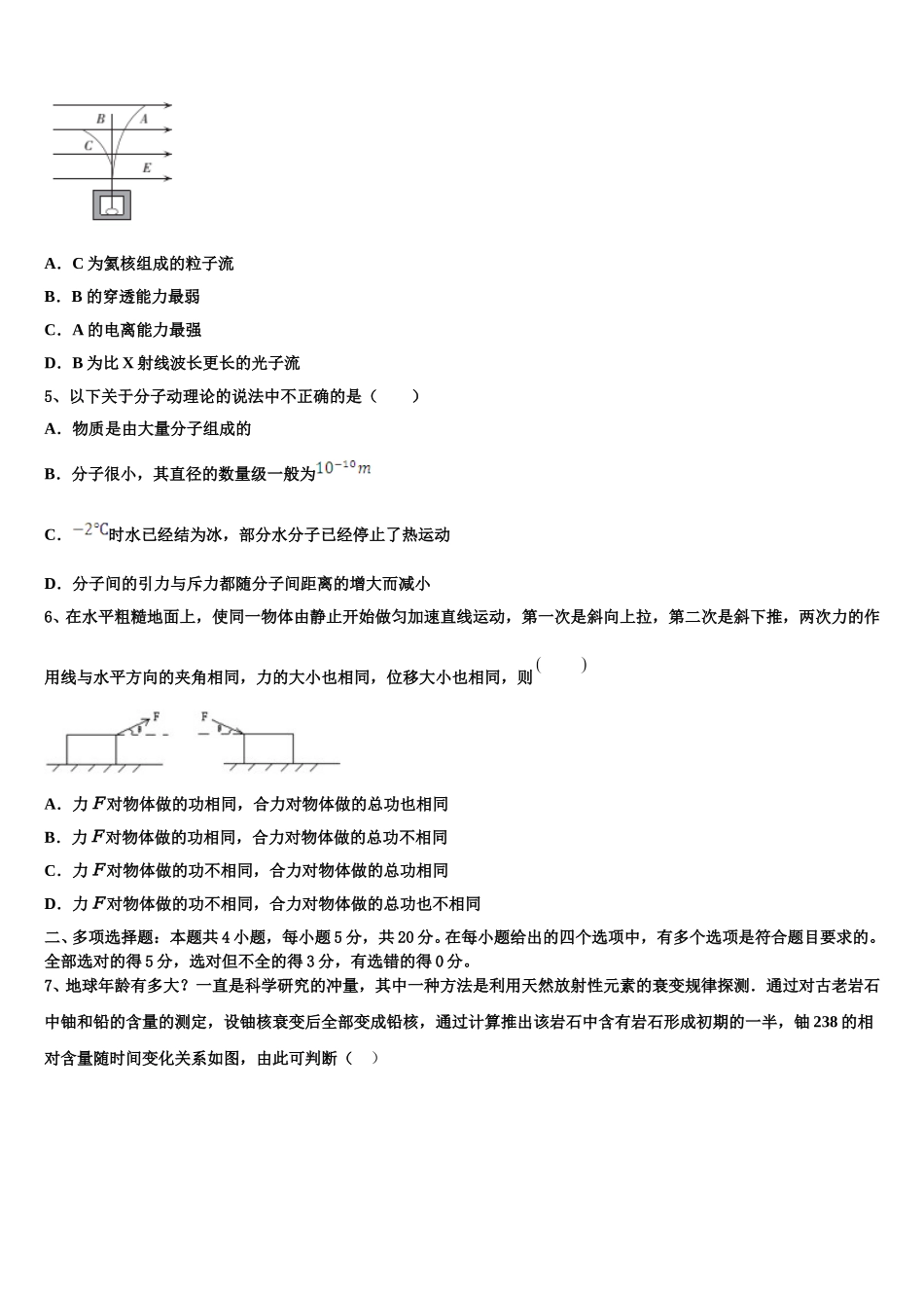 2025届北京市第十九中高二下物理期中复习检测模拟试题含解析_第2页