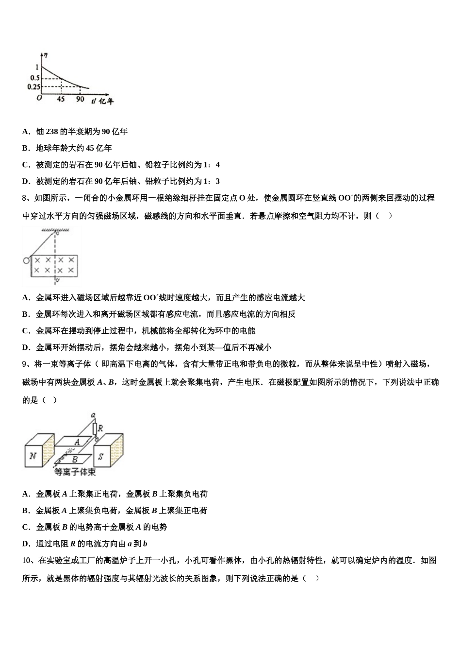 2025届北京市第十九中高二下物理期中复习检测模拟试题含解析_第3页