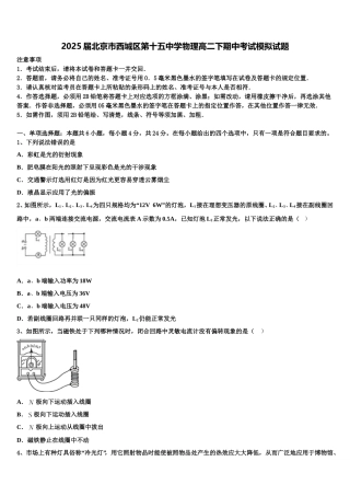 2025届北京市西城区第十五中学物理高二下期中考试模拟试题含解析