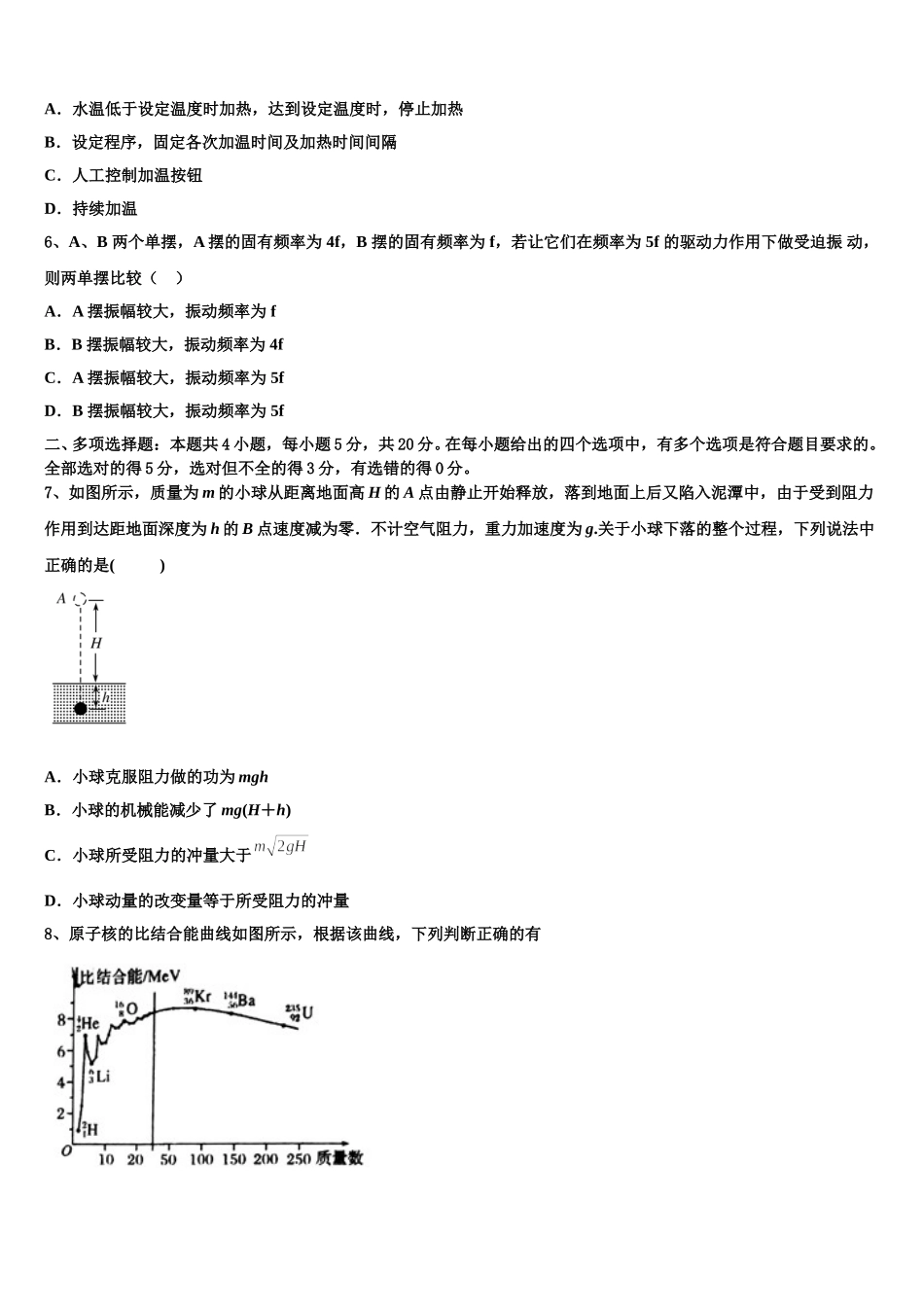 2025届北京市第四中学高二下物理期中联考模拟试题含解析_第2页